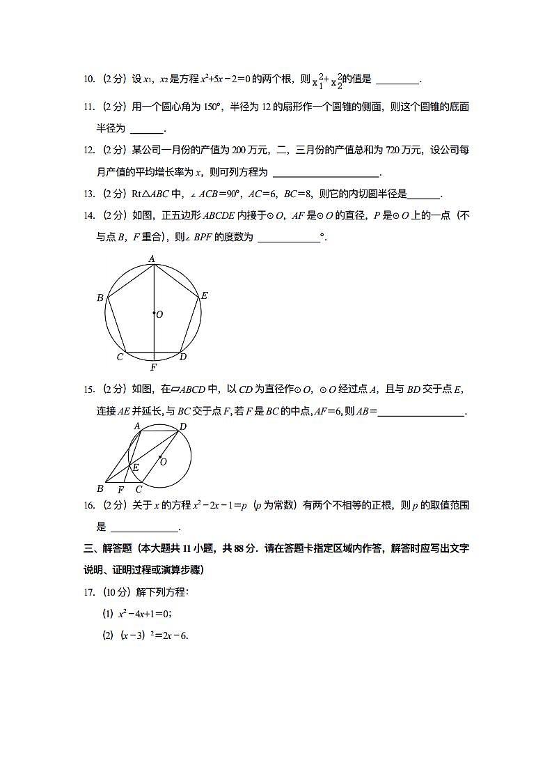 2022-2023学年江苏省南京市玄武区九年级（上）期末数学试卷第3页