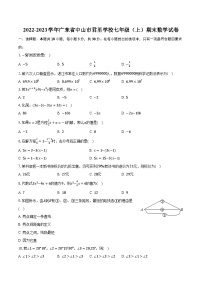 2022-2023学年广东省中山市君里学校七年级（上）期末数学试卷(含解析）