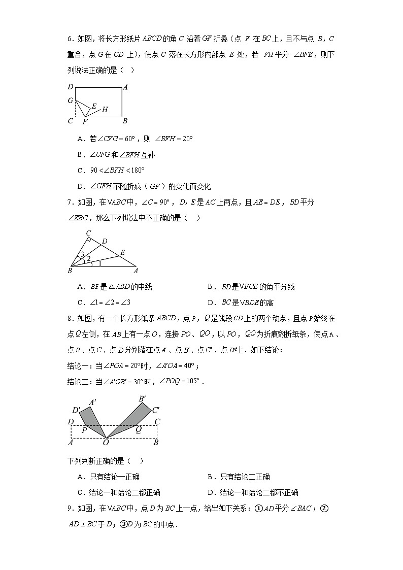 2023-2024学年北师大版（2012）七年级下册第五章生活中的轴对称单元测试卷(含答案)02