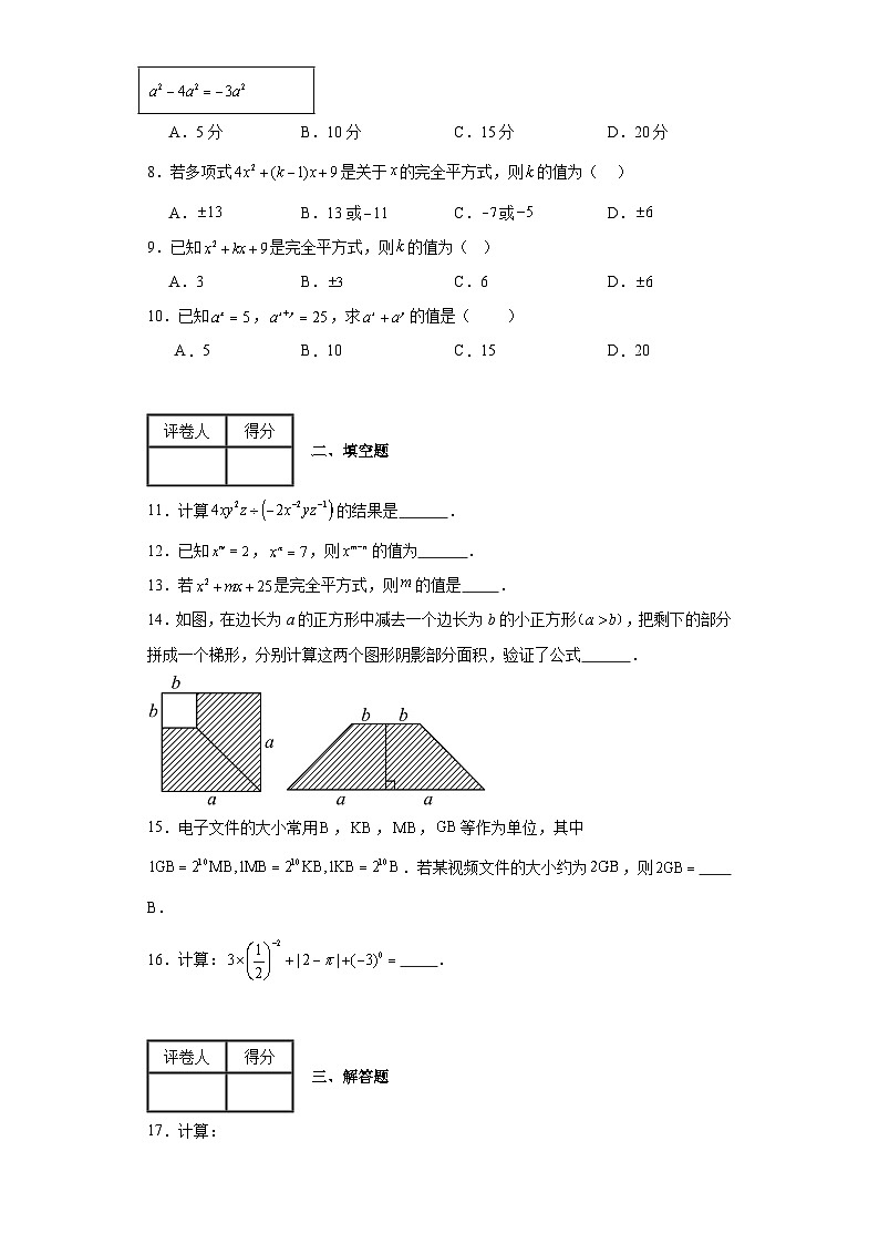 2023-2024学年北师大版（2012）七年级下册第一章整式的乘除单元测试卷(含答案)第2页