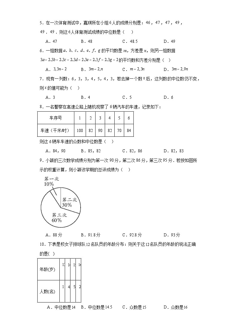 2023-2024学年北师大版（2012）八年级上册第六章数据的分析单元测试卷(含答案)02