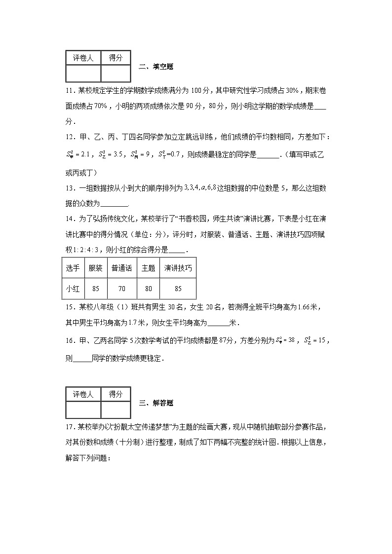2023-2024学年北师大版（2012）八年级上册第六章数据的分析单元测试卷(含答案)03