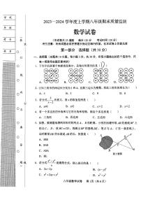 辽宁省营口市鲅鱼圈区2023-2024学年八年级上学期1月期末数学试题