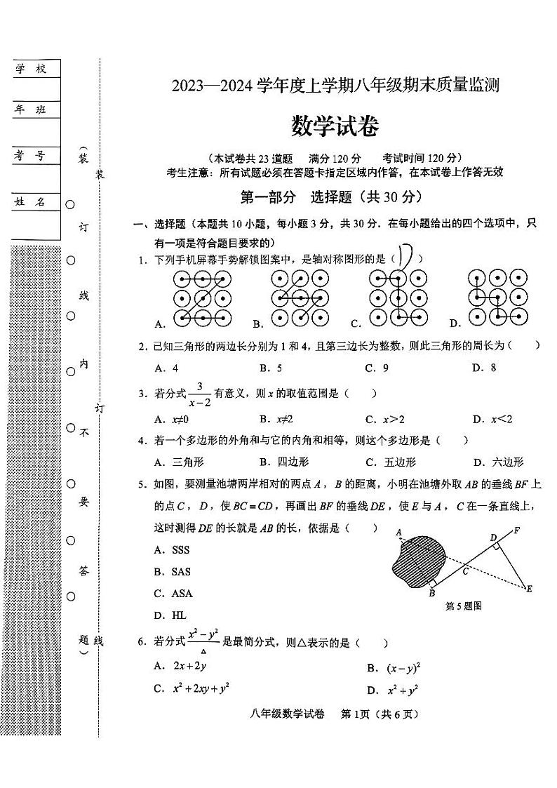 辽宁省营口市鲅鱼圈区2023-2024学年八年级上学期1月期末数学试题第1页