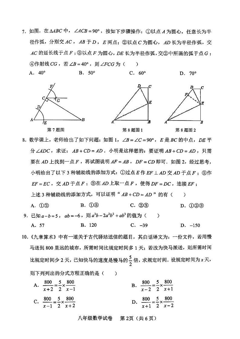 辽宁省营口市鲅鱼圈区2023-2024学年八年级上学期1月期末数学试题第2页