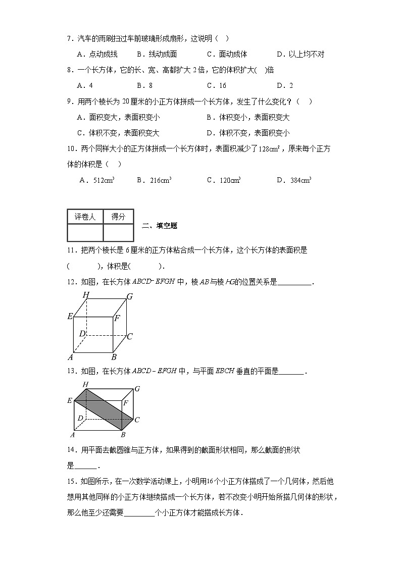 2023-2024学年沪教版（2012）六年级下册第八章长方体的再认识单元测试卷(含答案)第2页