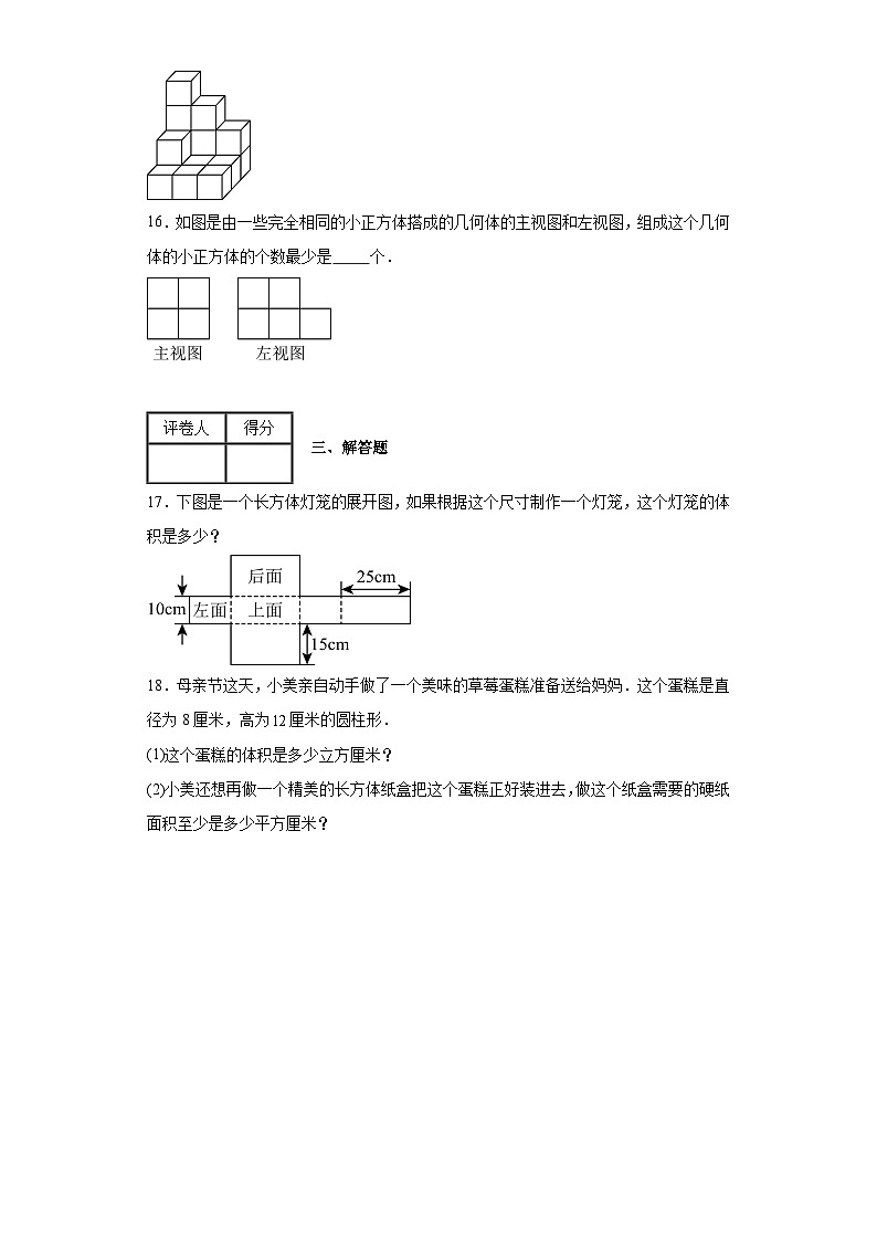 2023-2024学年沪教版（2012）六年级下册第八章长方体的再认识单元测试卷(含答案)第3页