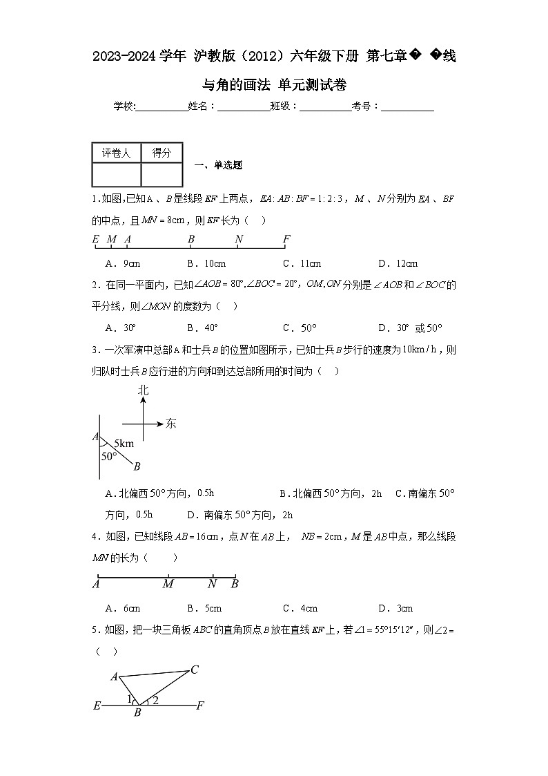 2023-2024学年沪教版（2012）六年级下册第七章线与角的画法单元测试卷(含答案)01