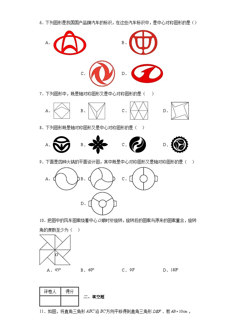2023-2024学年沪教版（2012）七年级上册第十一章图形的运动单元测试卷(含答案)第2页