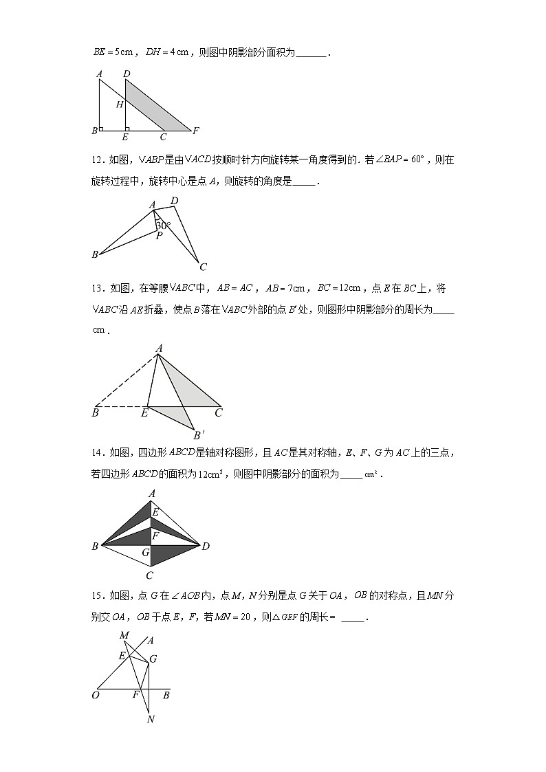 2023-2024学年沪教版（2012）七年级上册第十一章图形的运动单元测试卷(含答案)第3页