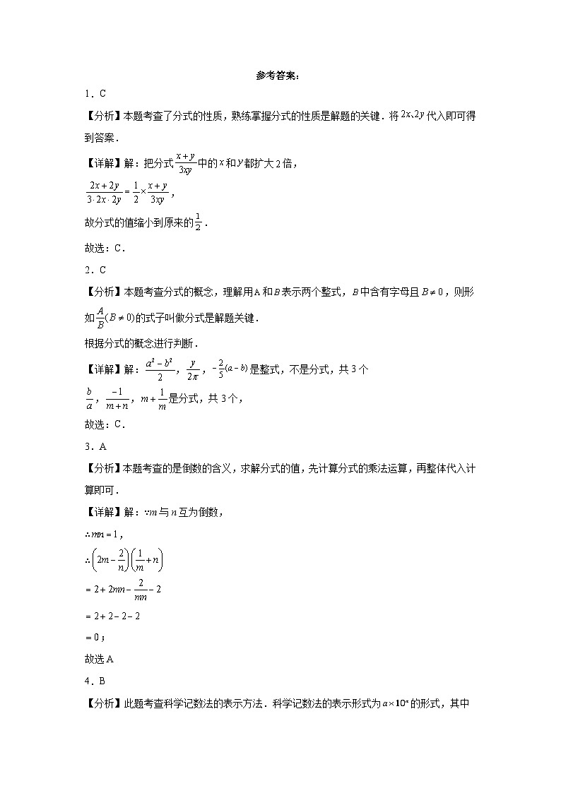 2023-2024学年沪教版（2012）七年级上册第十章分式单元测试卷(含答案)第3页