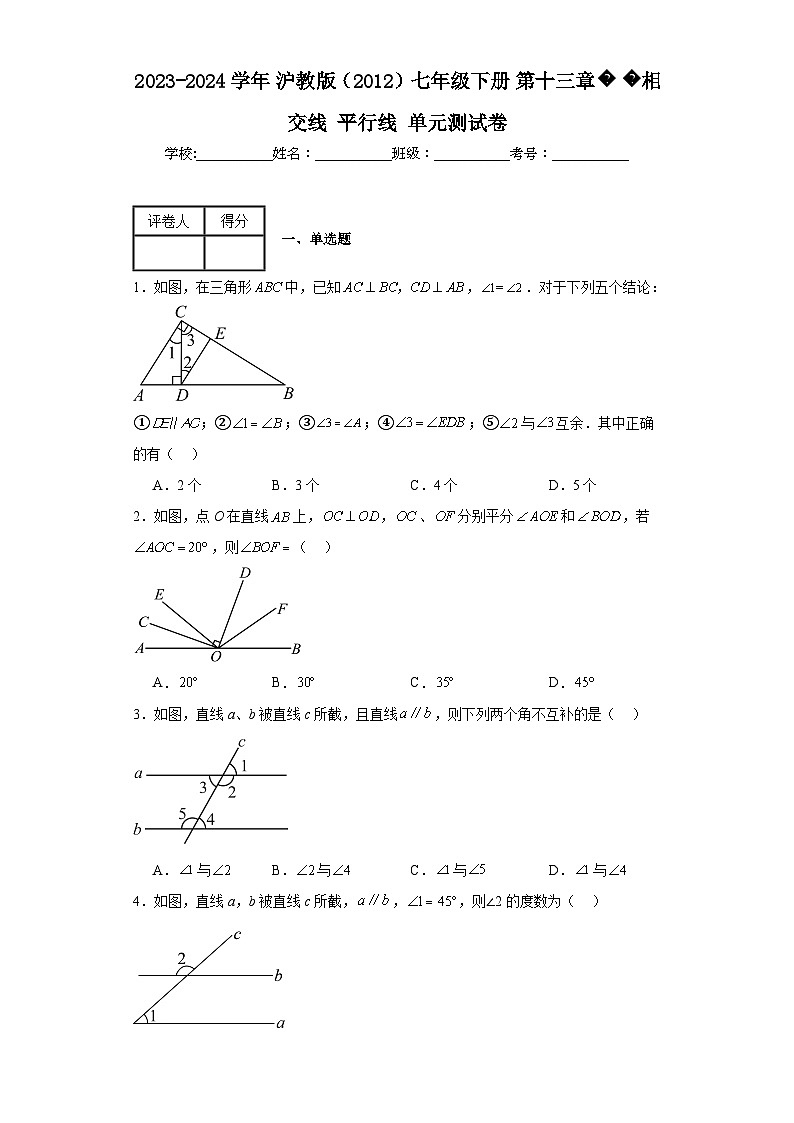 2023-2024学年沪教版（2012）七年级下册第十三章相交线平行线单元测试卷(含答案)01