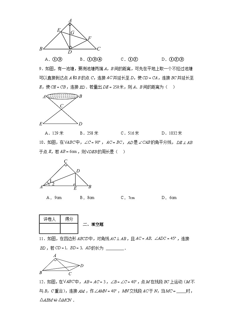 2023-2024学年沪教版（2012）七年级下册第十四章三角形单元测试卷(含答案)03