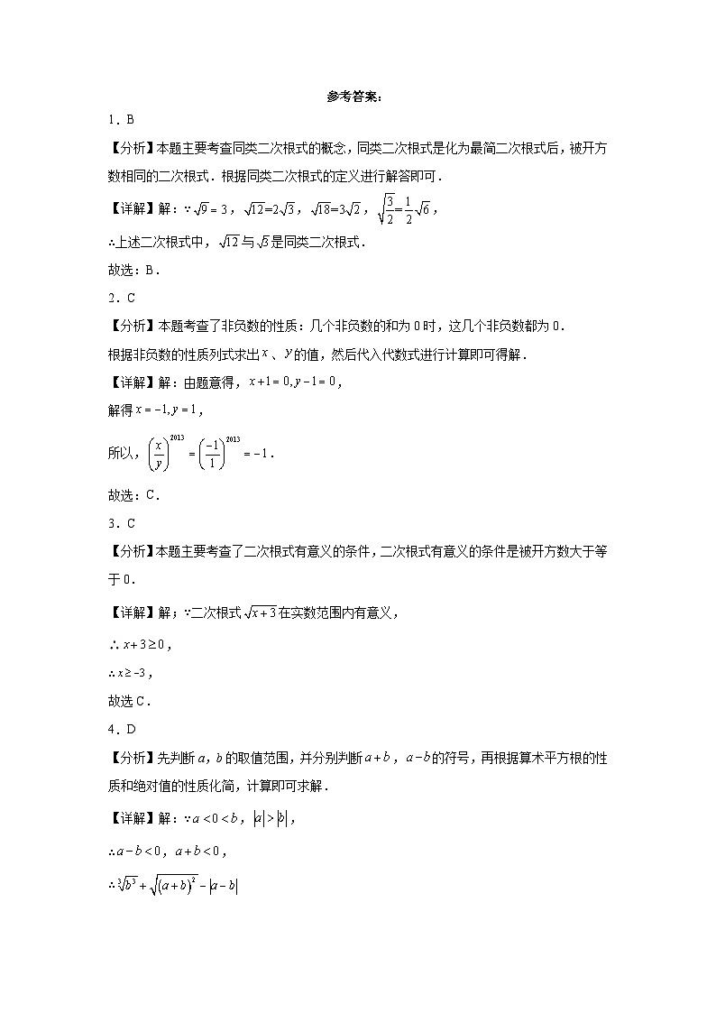 2023-2024学年沪教版（2012）八年级上册第十六章二次根式单元测试卷(含答案)第3页