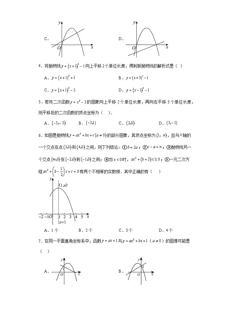 2023-2024学年沪教版（2012）九年级上册第二十六章二次函数单元测试卷(含答案)02