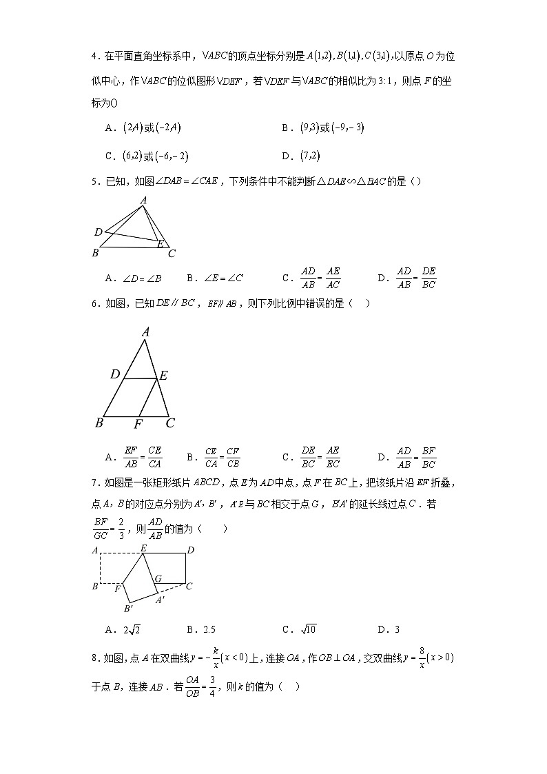 2023-2024学年沪教版（2012）九年级上册第二十四章相似三角形单元测试卷(含答案)02