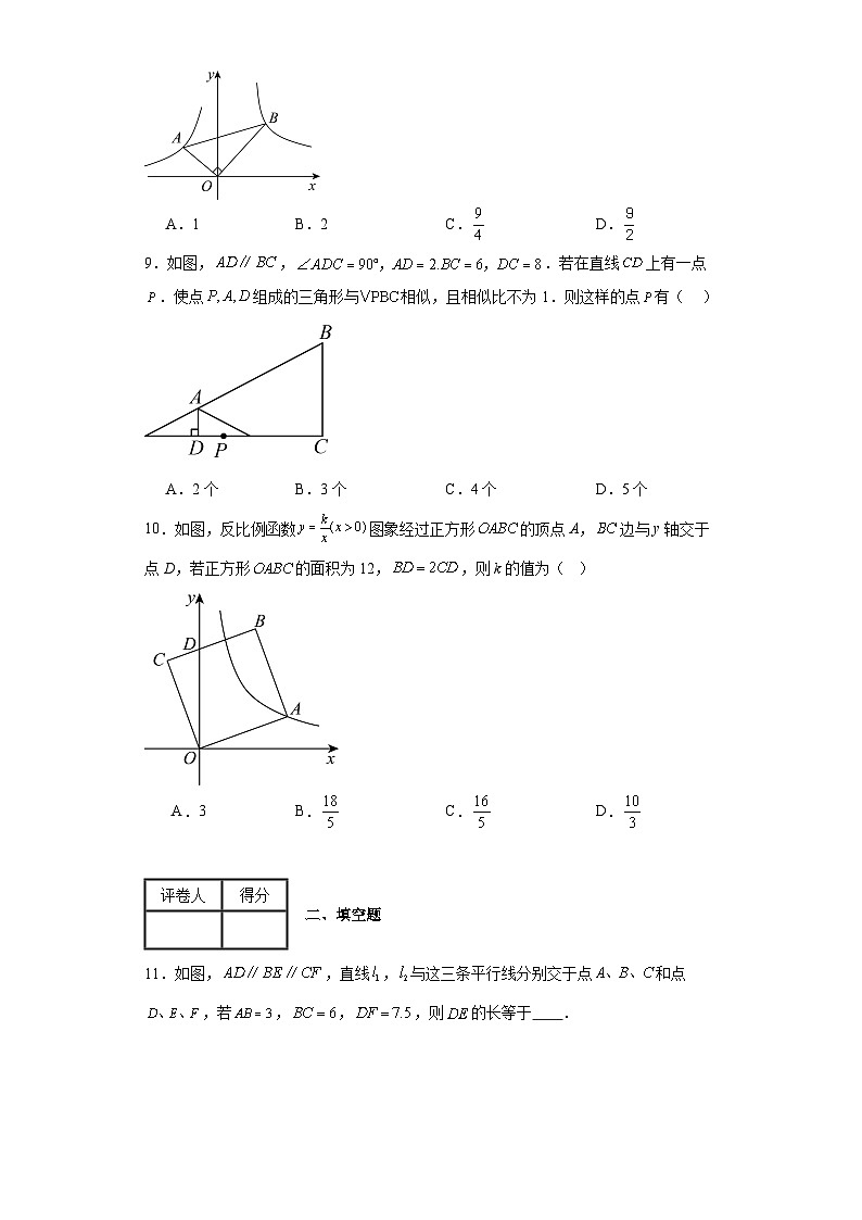 2023-2024学年沪教版（2012）九年级上册第二十四章相似三角形单元测试卷(含答案)03