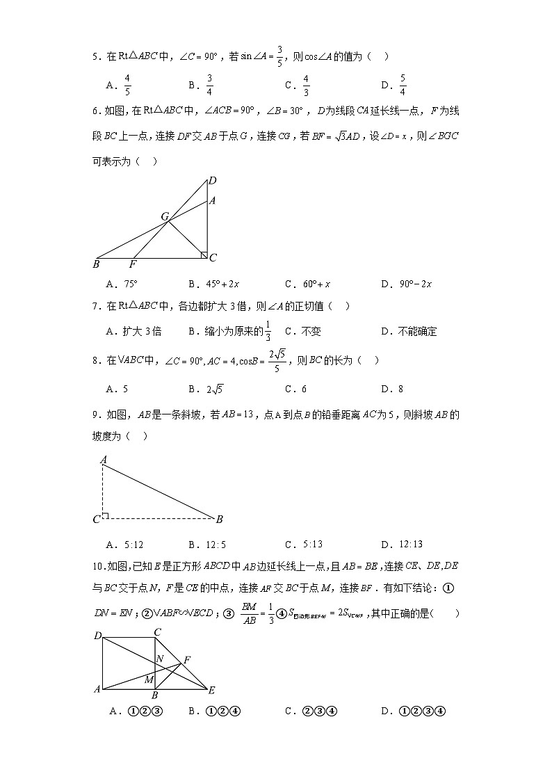 2023-2024学年沪教版（2012）九年级上册第二十五章锐角的三角比单元测试卷(含答案)第2页