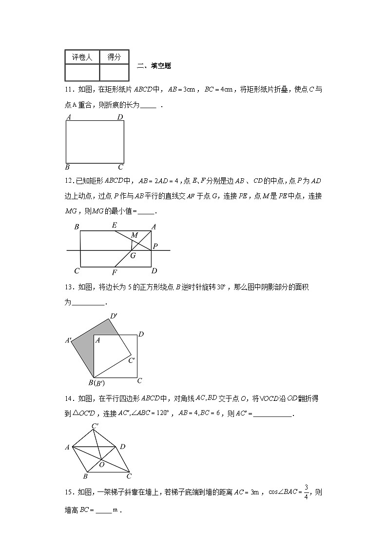 2023-2024学年沪教版（2012）九年级上册第二十五章锐角的三角比单元测试卷(含答案)第3页