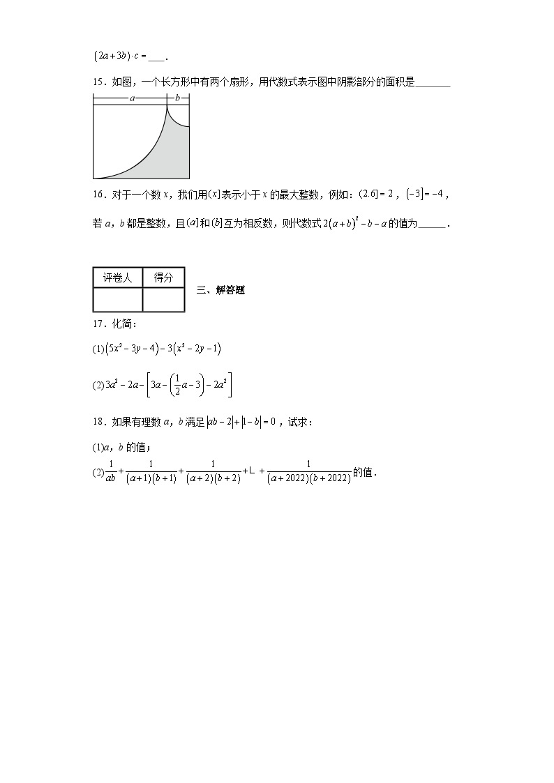 2023-2024学年沪科版（2012）七年级上册第二章整式加减单元测试卷(含答案)03