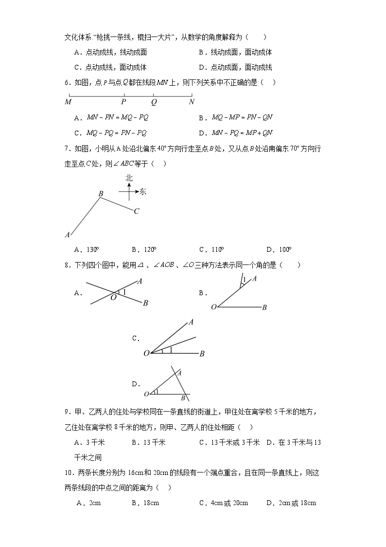 2023-2024学年沪科版（2012）七年级上册第四章直线与角单元测试卷(含答案)02