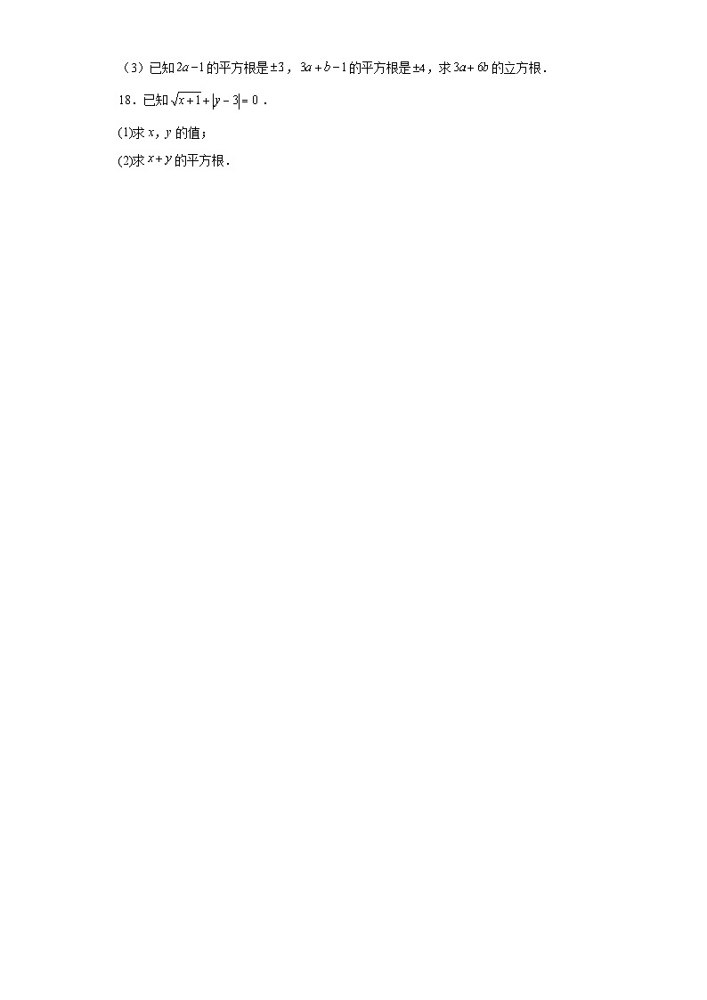 2023-2024学年沪科版（2012）七年级下册第六章实数单元测试卷(含答案)03