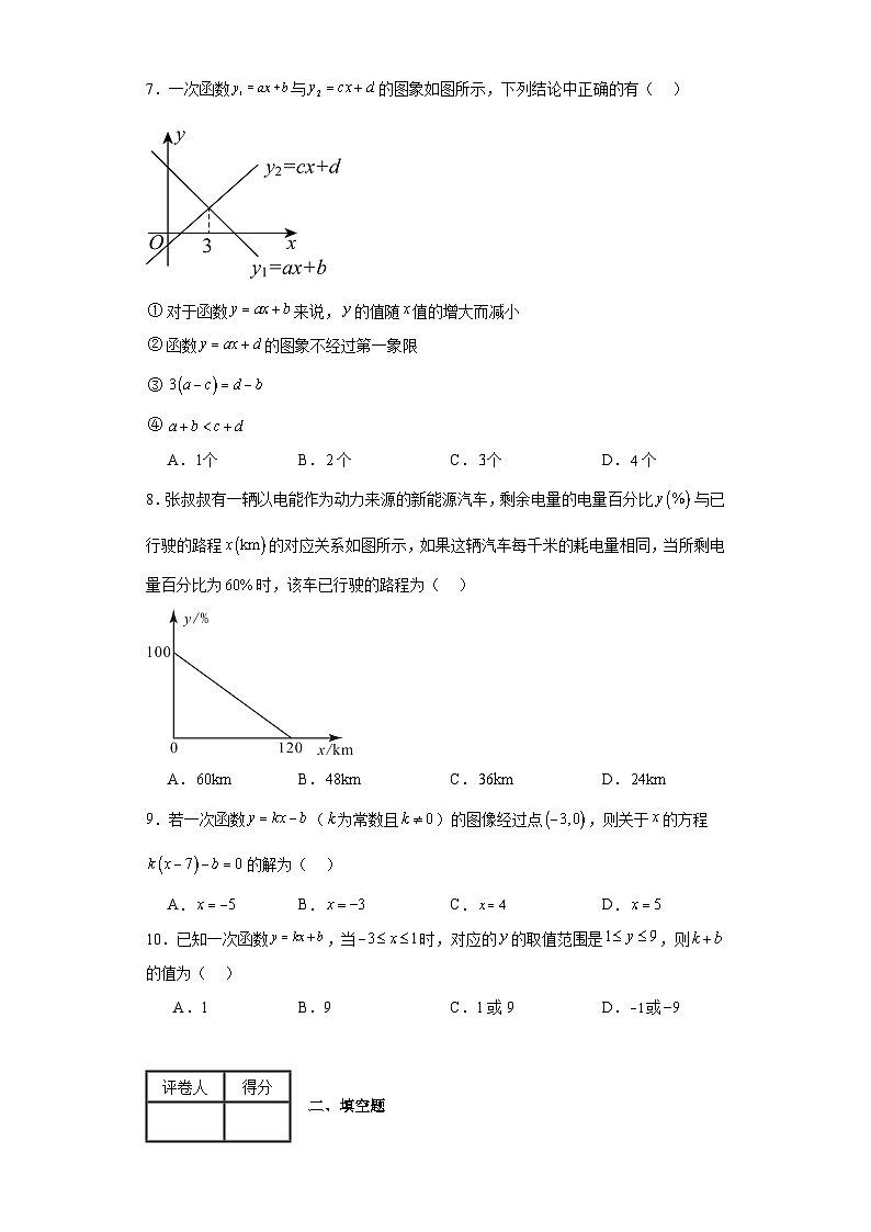 2023-2024学年沪科版（2012）八年级上册第十二章一次函数单元测试卷(含答案)02