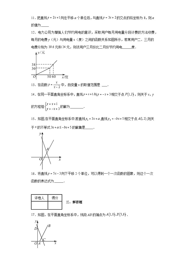 2023-2024学年沪科版（2012）八年级上册第十二章一次函数单元测试卷(含答案)03