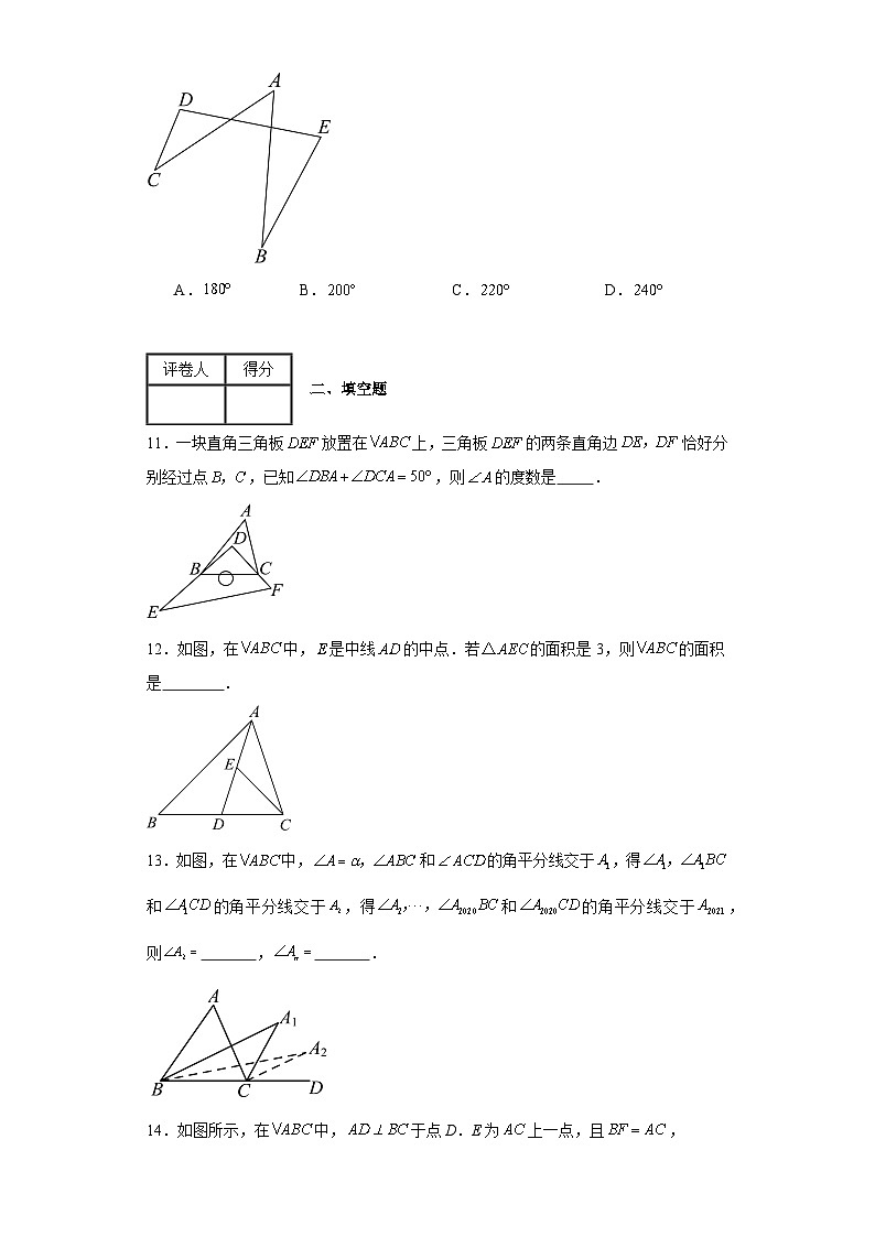 2023-2024学年沪科版（2012）八年级上册第十三章三角形中的边角关系、命题与证明(含答案)03