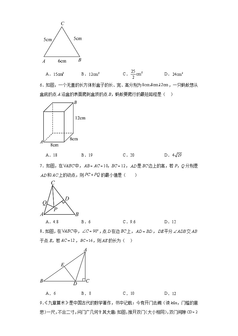 2023-2024学年沪科版（2012）八年级下册第十八章勾股定理单元测试卷(含答案)第2页