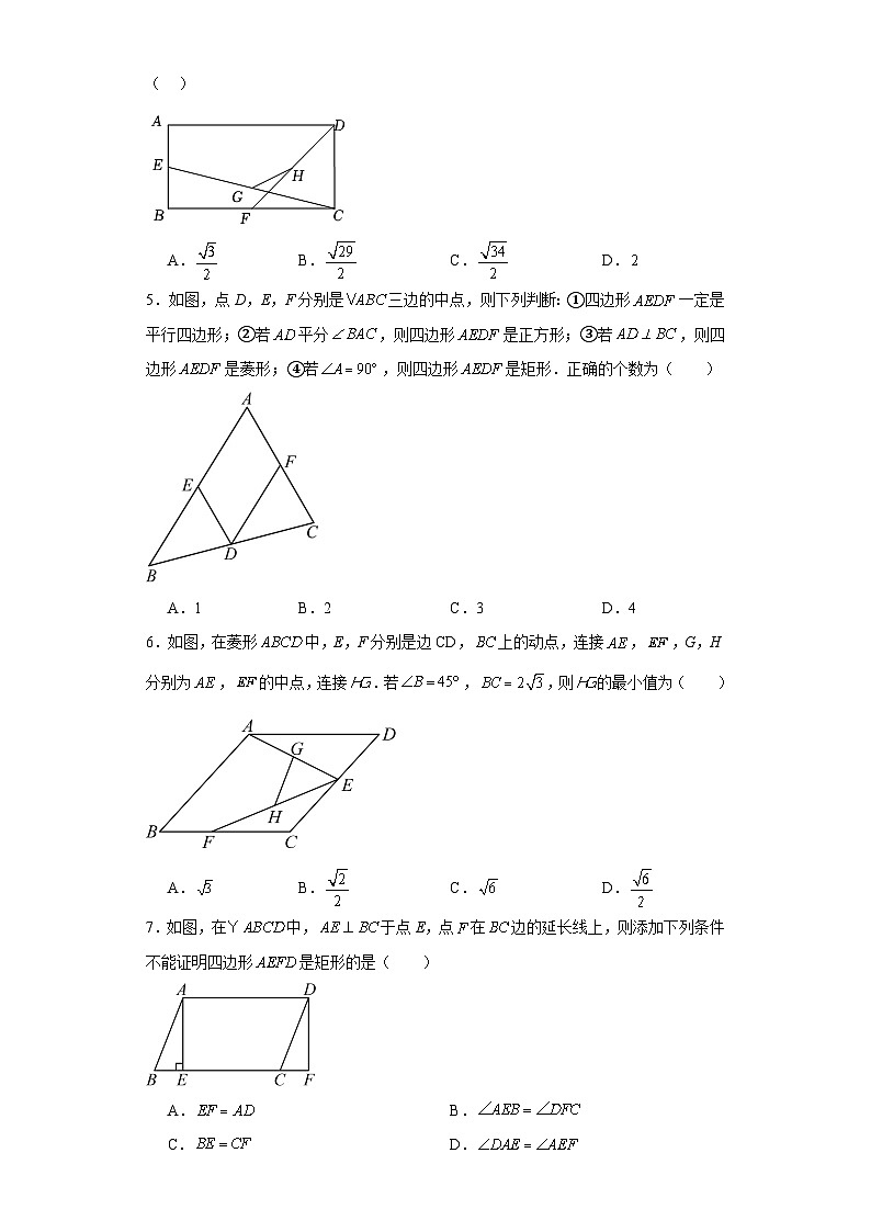 2023-2024学年沪科版（2012）八年级下册第十九章四边形单元测试卷(含答案)第2页