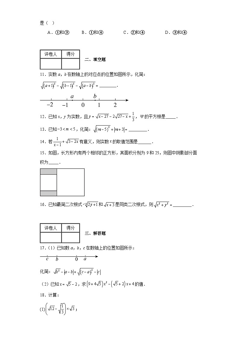 2023-2024学年沪科版（2012）八年级下册第十六章二次根式单元测试卷(含答案)第2页