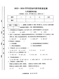 甘肃省定西市临洮县2023-2024学年七年级上学期1月期末数学试题