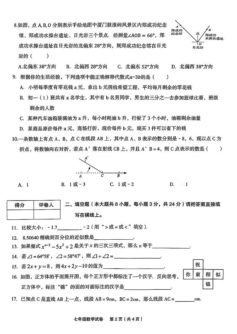 甘肃省定西市临洮县2023-2024学年七年级上学期1月期末数学试题02