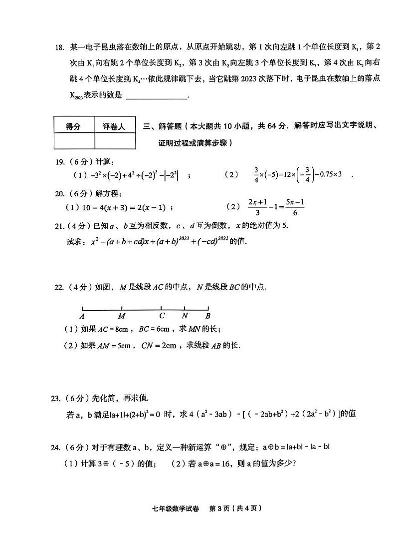 甘肃省定西市临洮县2023-2024学年七年级上学期1月期末数学试题03