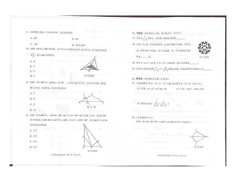云南省昆明市官渡区2023-2024学年八年级上学期1月期末数学试题02