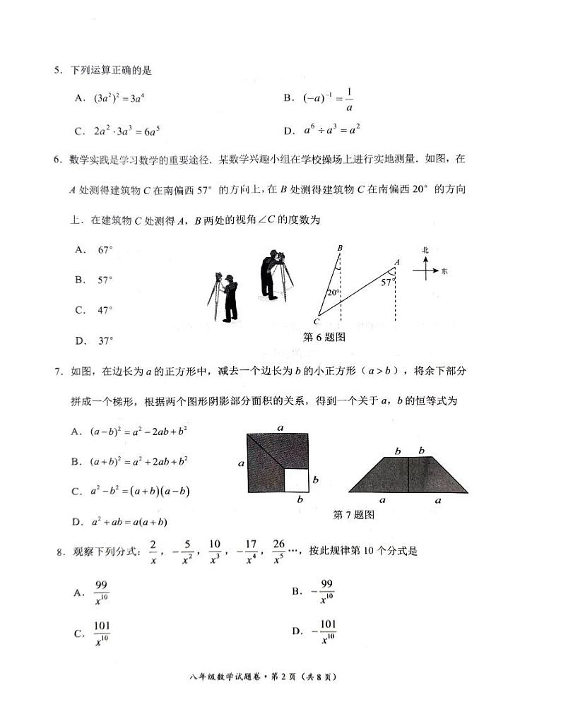 云南省昆明市官渡区2023-2024学年上学期八年级数学期末试卷02