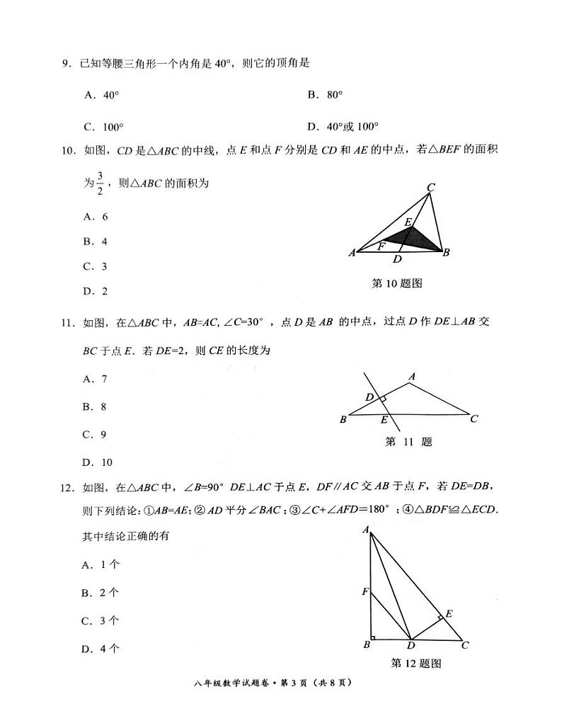云南省昆明市官渡区2023-2024学年上学期八年级数学期末试卷03