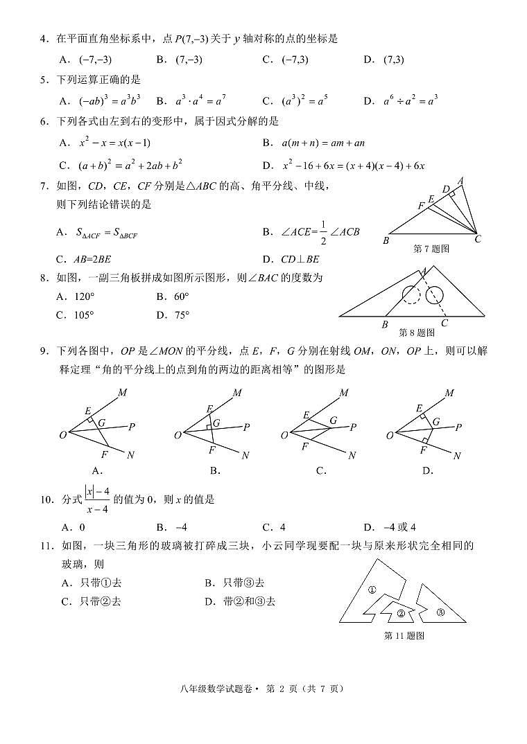 云南省昆明市盘龙区2023-2024学年上学期八年级数学期末试卷第2页