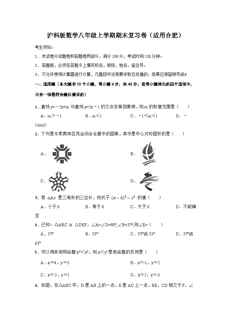 2023-2024学年沪科版数学八年级上册期末复习卷（安徽省合肥市适用）第1页