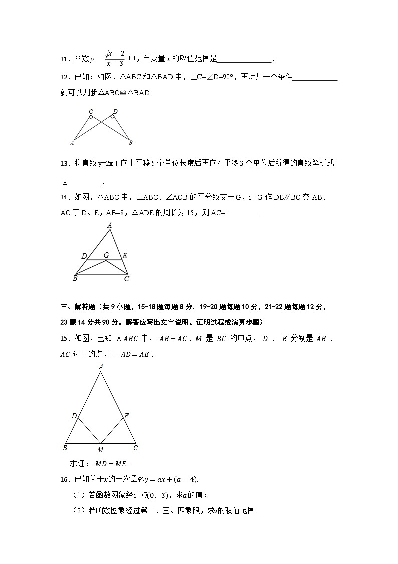 2023-2024学年沪科版数学八年级上册期末复习卷（安徽省合肥市适用）第3页