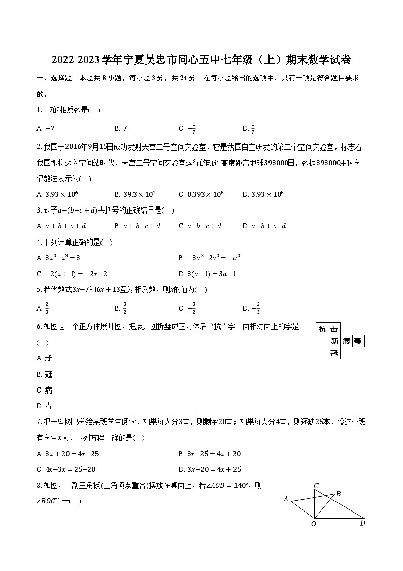 宁夏吴忠市同心县第五中学2022-2023学年七年级上学期期末数学试卷+第1页