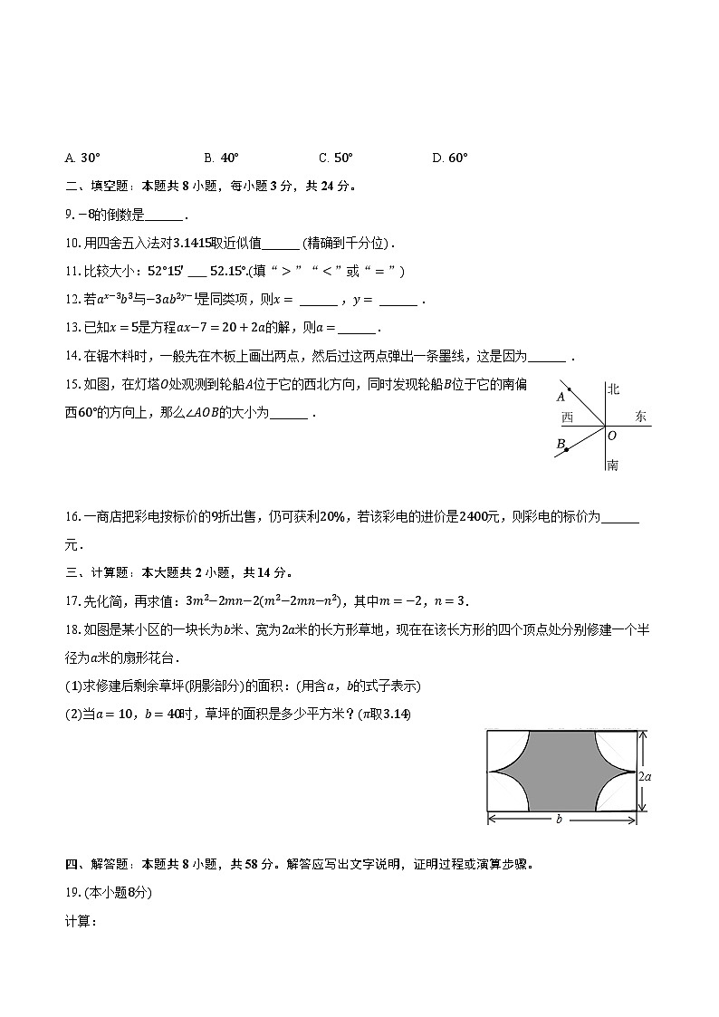 宁夏吴忠市同心县第五中学2022-2023学年七年级上学期期末数学试卷+第2页