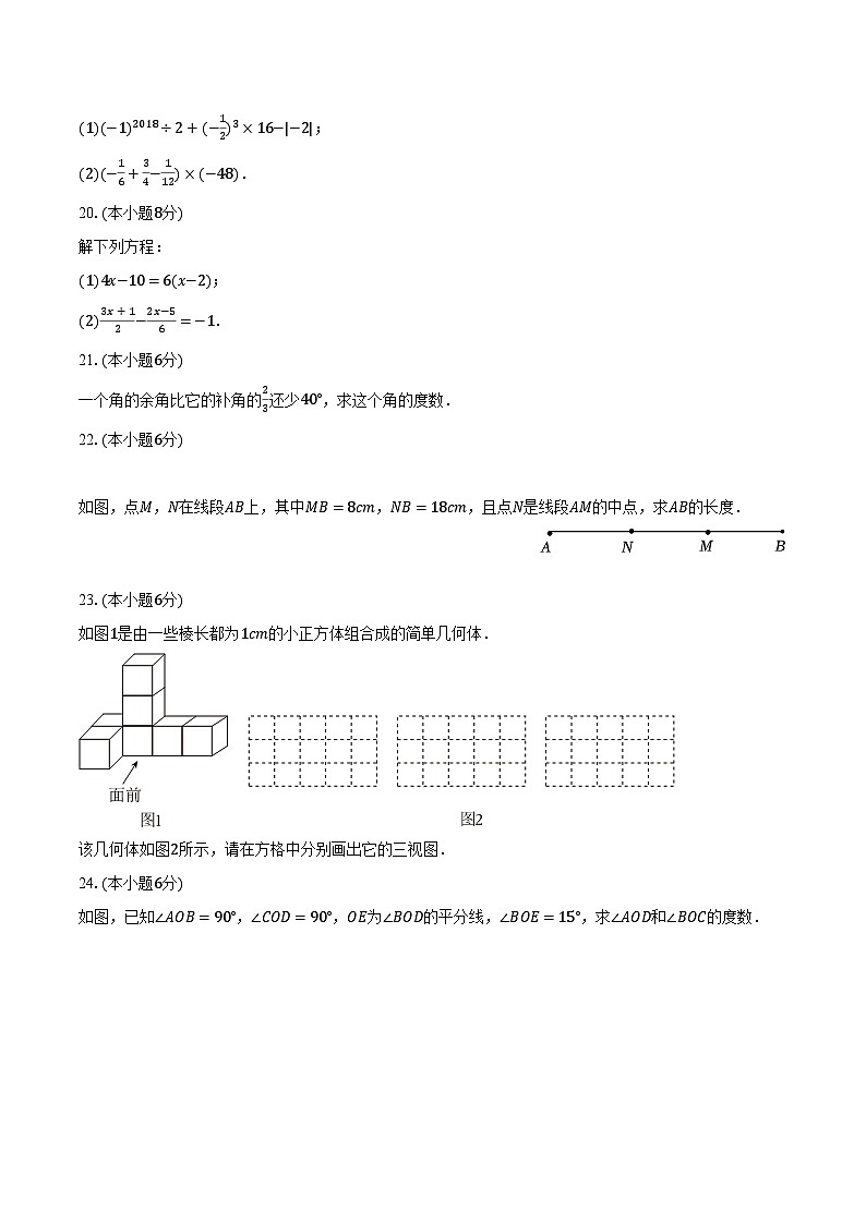 宁夏吴忠市同心县第五中学2022-2023学年七年级上学期期末数学试卷+第3页