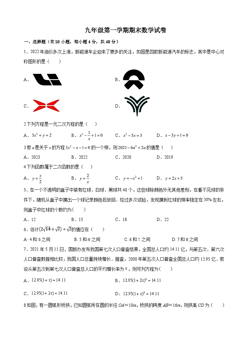 浙江省台州市温岭市2023-2024学年九年级上学期期末数学试卷01