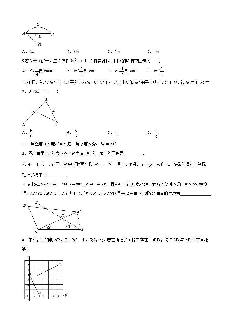 浙江省台州市温岭市2023-2024学年九年级上学期期末数学试卷02