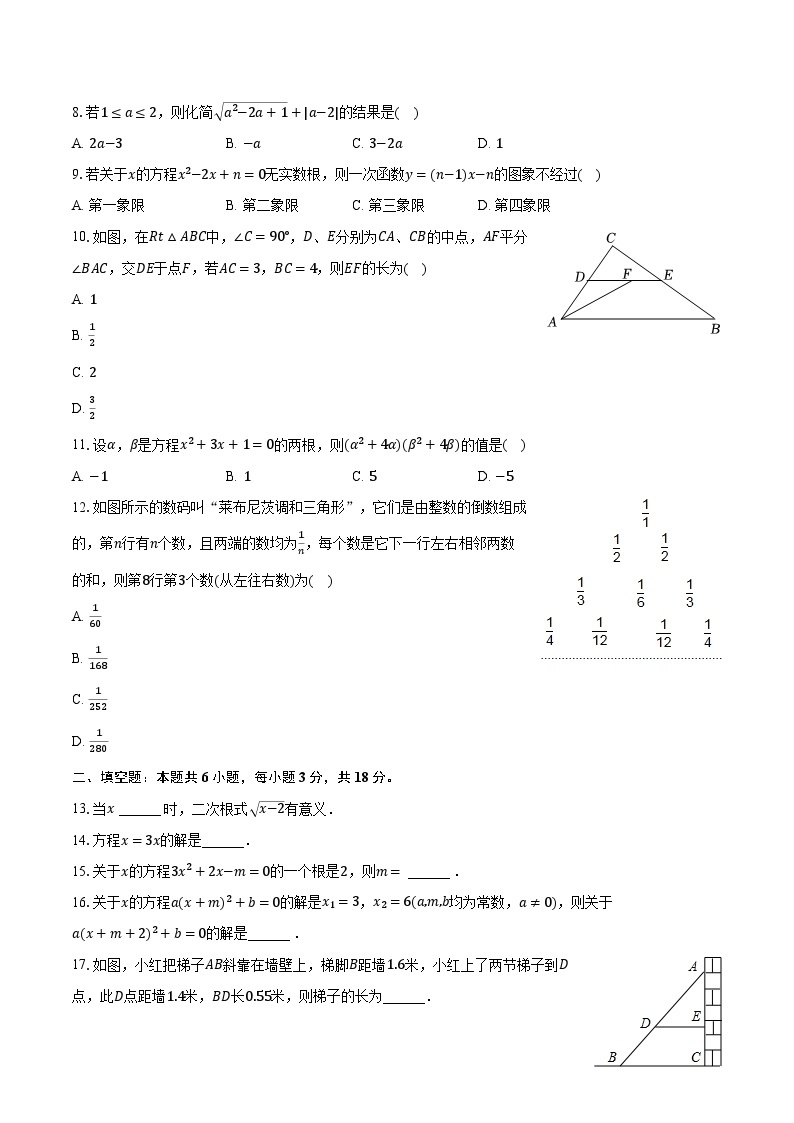 2023-2024学年湖南省衡阳市蒸湘区船山实验中学九年级（上）期中数学试卷(含解析）02