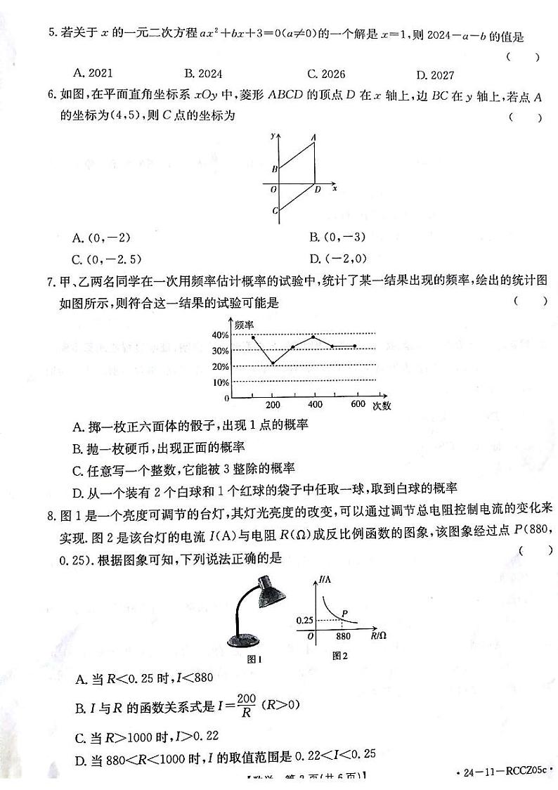 甘肃省白银市2023—-2024学年九年级上学期1月期末数学试题02