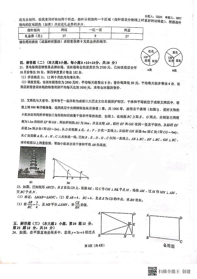 广东省佛山市南海区桂城街道平洲第二初级中学2023-2024学年九年级上学期1月月考数学试题03
