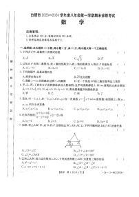 甘肃省白银市2023-2024学年上学期期末八年级数学试卷+